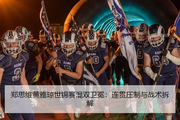 zheng-si-wei-huang-ya-qiong-shi-jin-sai-hun-shuang-wei-mian-lian-guan-ya-zhi-yu-zhan-shu-chai-jie-2-362.jpg